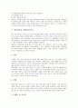 [벤처창업][공장등록][사업자등록]벤처창업의 추진과정, 벤처창업의 성패요인, 벤처창업의 아이템선정, 벤처창업의 사업타당성조사, 벤처창업의 사업자등록, 벤처창업의 공장등록, 벤처창업의 정부지원제도 분석 10페이지