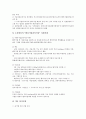 [벤처창업][공장등록][사업자등록]벤처창업의 추진과정, 벤처창업의 성패요인, 벤처창업의 아이템선정, 벤처창업의 사업타당성조사, 벤처창업의 사업자등록, 벤처창업의 공장등록, 벤처창업의 정부지원제도 분석 17페이지