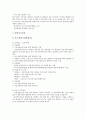 [벤처창업][공장등록][사업자등록]벤처창업의 추진과정, 벤처창업의 성패요인, 벤처창업의 아이템선정, 벤처창업의 사업타당성조사, 벤처창업의 사업자등록, 벤처창업의 공장등록, 벤처창업의 정부지원제도 분석 18페이지