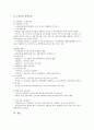 [벤처창업][공장등록][사업자등록]벤처창업의 추진과정, 벤처창업의 성패요인, 벤처창업의 아이템선정, 벤처창업의 사업타당성조사, 벤처창업의 사업자등록, 벤처창업의 공장등록, 벤처창업의 정부지원제도 분석 19페이지