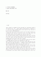 소자본창업(소점포창업, 소자본점포창업)의 환경, 소자본창업(소점포창업, 소자본점포창업)의 성공조건, 소자본창업(소점포창업, 소자본점포창업)의 독립운영점과 체인점, 소자본창업(소점포창업)의 마케팅전략 분석 3페이지