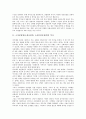 소자본창업(소점포창업, 소자본점포창업)의 환경, 소자본창업(소점포창업, 소자본점포창업)의 성공조건, 소자본창업(소점포창업, 소자본점포창업)의 독립운영점과 체인점, 소자본창업(소점포창업)의 마케팅전략 분석 4페이지