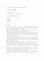 소자본창업(소점포창업, 소자본점포창업)의 환경, 소자본창업(소점포창업, 소자본점포창업)의 성공조건, 소자본창업(소점포창업, 소자본점포창업)의 독립운영점과 체인점, 소자본창업(소점포창업)의 마케팅전략 분석 14페이지