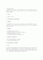 중소벤처기업의 정의, 중소벤처기업의 특징, 중소벤처기업의 배경, 중소벤처기업의 지원내용, 중소벤처기업의 변호사단제도, 중소벤처기업의 조세특례, 중소벤처기업의 IR(투자자관리, 기업설명회)전략 분석 7페이지