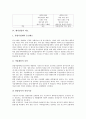 [벤처창업][벤처창업 사업계획서][벤처창업 사업성검토][자금지원]벤처창업의 개념, 벤처창업의 추진과정, 벤처창업의 제도, 벤처창업의 현황, 벤처창업의 사업계획서, 벤처창업의 사업성검토, 벤처창업의 자금지원 9페이지
