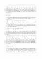 [벤처창업][벤처창업 사업계획서][벤처창업 사업성검토][자금지원]벤처창업의 개념, 벤처창업의 추진과정, 벤처창업의 제도, 벤처창업의 현황, 벤처창업의 사업계획서, 벤처창업의 사업성검토, 벤처창업의 자금지원 10페이지