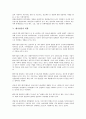 [벤처창업][벤처창업 사업계획서][벤처창업 사업성검토][자금지원]벤처창업의 개념, 벤처창업의 추진과정, 벤처창업의 제도, 벤처창업의 현황, 벤처창업의 사업계획서, 벤처창업의 사업성검토, 벤처창업의 자금지원 11페이지