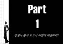 (A+) 당신의 경쟁사를 분석하라 _ 저자 박미란.ppt 5페이지