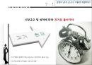 (A+) 당신의 경쟁사를 분석하라 _ 저자 박미란.ppt 8페이지