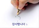 (A+) 당신의 경쟁사를 분석하라 _ 저자 박미란.ppt 45페이지