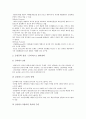 [기업 관리][원가관리][리스크관리]기업의 원가관리, 기업의 위험관리(리스크관리), 기업의 조직관리, 기업의 관계관리, 기업의 경영관리, 기업의 정보기술관리, 기업의 상표관리(브랜드관리, 브랜드자산관리) 7페이지