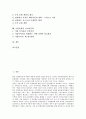 [기업문화][기업문화 구성요소][기업문화 사례][기업문화 이미지전략]기업문화의 개념, 기업문화의 유형, 기업문화의 중요성, 기업문화의 세계화, 기업문화의 구성요소, 기업문화의 사례, 기업문화의 이미지전략 2페이지