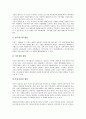 [대기업][중소기업]대기업과 중소기업간 관계의 유형, 대기업과 중소기업간 관계의 현황, 대기업과 중소기업간 관계의 자원배분, 대기업과 중소기업간 관계의 임금격차, 향후 대기업과 중소기업간 관계의 증진 방안 4페이지