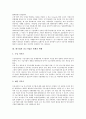 [대기업][중소기업]대기업과 중소기업간 관계의 유형, 대기업과 중소기업간 관계의 현황, 대기업과 중소기업간 관계의 자원배분, 대기업과 중소기업간 관계의 임금격차, 향후 대기업과 중소기업간 관계의 증진 방안 6페이지