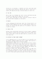 [대기업][중소기업]대기업과 중소기업간 관계의 유형, 대기업과 중소기업간 관계의 현황, 대기업과 중소기업간 관계의 자원배분, 대기업과 중소기업간 관계의 임금격차, 향후 대기업과 중소기업간 관계의 증진 방안 8페이지