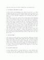 [대기업][중소기업]대기업과 중소기업간 관계의 유형, 대기업과 중소기업간 관계의 현황, 대기업과 중소기업간 관계의 자원배분, 대기업과 중소기업간 관계의 임금격차, 향후 대기업과 중소기업간 관계의 증진 방안 12페이지