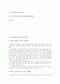 동북아시아(동북아) 한반도문제, 동북아시아(동북아) 다자간 안보체제, 동북아시아(동북아) 다자간 안보협의체, 동북아시아(동북아) 비핵지대조약, 동북아시아(동북아) 평화, 동북아시아 환동해권(환일본해권) 분석 2페이지