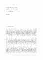 [동아시아][동아시아 문명][동아시아 문화][동아시아 창세신화][동아시아 민족][동아시아 언어]동아시아 문명, 동아시아 문화, 동아시아 창세신화, 동아시아 민족, 동아시아 언어(동아시아 민족, 동아시아 언어) 2페이지