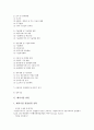 [벤처기업][사업계획서][창업][벤처기업 육성][벤처기업 자금지원][벤처기업 성장효과]벤처기업 사업계획서, 벤처기업 창업, 벤처기업 육성, 벤처기업 자금지원, 벤처기업 성장효과, 벤처기업 확인 분석 5페이지
