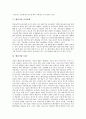 [벤처기업][벤처기업 모델][벤처기업 법률]벤처기업 평가방법, 벤처기업 성공전략, 벤처기업 투자유치전략, 벤처기업 IR(기업설명회, 투자자관리)기법, 벤처기업 육성정책, 벤처기업 모델, 벤처기업 법률 분석 13페이지
