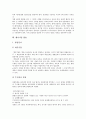 [벤처기업][벤처기업 모델][벤처기업 법률]벤처기업 평가방법, 벤처기업 성공전략, 벤처기업 투자유치전략, 벤처기업 IR(기업설명회, 투자자관리)기법, 벤처기업 육성정책, 벤처기업 모델, 벤처기업 법률 분석 15페이지