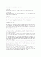 [벤처기업][벤처기업 모델][벤처기업 법률]벤처기업 평가방법, 벤처기업 성공전략, 벤처기업 투자유치전략, 벤처기업 IR(기업설명회, 투자자관리)기법, 벤처기업 육성정책, 벤처기업 모델, 벤처기업 법률 분석 22페이지