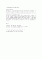 [벤처기업][벤처기업 모델][벤처기업 법률]벤처기업 평가방법, 벤처기업 성공전략, 벤처기업 투자유치전략, 벤처기업 IR(기업설명회, 투자자관리)기법, 벤처기업 육성정책, 벤처기업 모델, 벤처기업 법률 분석 23페이지