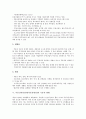 부동산자산관리(부동산관리)의 의미, 항목, 부동산자산관리(부동산관리)의 기능, 부동산자산관리(부동산관리)의 국유지 현황, 부동산자산관리(부동산관리)의 경제, 부동산자산관리(부동산관리)의 기관 분석 11페이지