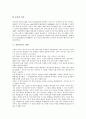 [유통경로][유통경로 설계][유통경로 관리][유통경로 근대화][유통경로 통합]유통경로의 개념, 유통경로의 기능, 유통경로의 환경, 유통경로의 설계, 유통경로의 관리, 유통경로의 통합, 유통경로의 근대화 8페이지