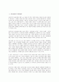[인사관리][인사관리 경영전략][인사관리 평가전략][인사관리 몰입전략][인사관리 유연화 전략]인사관리의 경영전략, 인사관리의 평가전략, 인사관리의 통제, 인사관리의 몰입전략, 인사관리의 유연화 전략 분석 2페이지