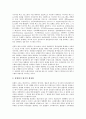 [인사관리][인사관리 경영전략][인사관리 평가전략][인사관리 몰입전략][인사관리 유연화 전략]인사관리의 경영전략, 인사관리의 평가전략, 인사관리의 통제, 인사관리의 몰입전략, 인사관리의 유연화 전략 분석 4페이지