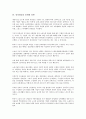 [인사관리][인사관리 경영전략][인사관리 평가전략][인사관리 몰입전략][인사관리 유연화 전략]인사관리의 경영전략, 인사관리의 평가전략, 인사관리의 통제, 인사관리의 몰입전략, 인사관리의 유연화 전략 분석 8페이지