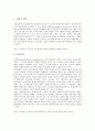 [직무][직무유형][직무만족][직무수행][직무태도][직무연수][직무평가][직무설계][연수]직무유형, 직무만족, 직무수행, 직무태도, 직무연수, 직무평가, 직무설계 분석(직무태도, 직무연수, 직무평가, 직무설계) 8페이지