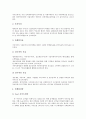[창업마케팅][창업마케팅 외식업][창업마케팅 사례][창업마케팅 기법]창업마케팅의 정의, 창업마케팅의 필요성, 창업마케팅 외식업, 창업마케팅 인터넷, 창업마케팅 단골확보, 창업마케팅 사례, 창업마케팅 기법 7페이지