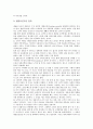 [창업마케팅][창업마케팅 외식업][창업마케팅 사례][창업마케팅 기법]창업마케팅의 정의, 창업마케팅의 필요성, 창업마케팅 외식업, 창업마케팅 인터넷, 창업마케팅 단골확보, 창업마케팅 사례, 창업마케팅 기법 17페이지