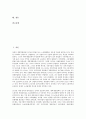 [중국노무관리][중국노무관리 노동법][중국노무관리 노동유관기관][노동조합]중국노무관리의 채용, 중국노무관리의 노동법, 중국노무관리의 노동유관기관, 중국노무관리의 노동조합, 중국노무관리의 전망 분석 4페이지