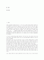 [협력교수]협력교수(팀티칭)의 정의, 협력교수(팀티칭)의 연혁, 협력교수(팀티칭)의 필요성, 협력교수(팀티칭)의 단계, 협력교수(팀티칭)의 유의점, 협력교수(팀티칭)의 효과, 협력교수(팀티칭)의 수업전략 분석 2페이지