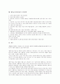 [협력교수]협력교수(팀티칭)의 정의, 협력교수(팀티칭)의 연혁, 협력교수(팀티칭)의 필요성, 협력교수(팀티칭)의 단계, 협력교수(팀티칭)의 유의점, 협력교수(팀티칭)의 효과, 협력교수(팀티칭)의 수업전략 분석 7페이지
