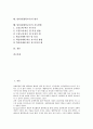 팀티칭(협력교수)의 정의와 원리, 팀티칭(협력교수)의 분류, 팀티칭(협력교수)의 필요성, 팀티칭(협력교수)의 학습전개과정, 팀티칭(협력교수)의 장단점, 팀티칭(협력교수)의 평가, 팀티칭(협력교수) 지도방법 분석 2페이지