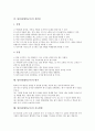 팀티칭(협력교수)의 정의와 원리, 팀티칭(협력교수)의 분류, 팀티칭(협력교수)의 필요성, 팀티칭(협력교수)의 학습전개과정, 팀티칭(협력교수)의 장단점, 팀티칭(협력교수)의 평가, 팀티칭(협력교수) 지도방법 분석 6페이지