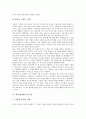 [대기업][재벌][그룹][동양그룹][LG그룹]대기업(재벌) 동양그룹, 대기업(재벌) LG그룹, 대기업(재벌) 삼성그룹, 대기업(재벌) CJ그룹, 대기업(재벌) 쌍용그룹, 대기업(재벌) SK그룹, 대기업(재벌) 금호그룹 분석 4페이지
