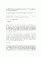 미국 기업 야후(Yahoo), 미국 기업 휴렛팩커드(HP), 미국 기업 MS(마이크로소프트, Micro Soft), 미국 기업 IBM(아이비엠), 미국 기업 델컴퓨터, 미국 기업 인텔(Intel), 미국 기업 선마이크로시스템즈 분석 4페이지
