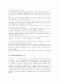 [삼성SDI][삼성전관]삼성SDI(삼성전관)의 역사, 삼성SDI(삼성전관)의 PDM(제품데이터관리)개발, 삼성SDI(삼성전관)의 성과보상확대, 삼성SDI(삼성전관)의 인적자원개발, 삼성SDI(삼성전관)의 노사관계 분석 3페이지