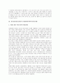 [삼성SDI][삼성전관]삼성SDI(삼성전관)의 역사, 삼성SDI(삼성전관)의 PDM(제품데이터관리)개발, 삼성SDI(삼성전관)의 성과보상확대, 삼성SDI(삼성전관)의 인적자원개발, 삼성SDI(삼성전관)의 노사관계 분석 4페이지