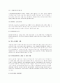 [삼성SDI][삼성전관]삼성SDI(삼성전관)의 역사, 삼성SDI(삼성전관)의 PDM(제품데이터관리)개발, 삼성SDI(삼성전관)의 성과보상확대, 삼성SDI(삼성전관)의 인적자원개발, 삼성SDI(삼성전관)의 노사관계 분석 11페이지