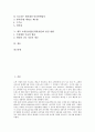 [쇼핑몰창업][인터넷창업][통신판매업신고]쇼핑몰창업(인터넷창업)의 프로그램, 쇼핑몰창업(인터넷창업)의 현황, 쇼핑몰창업(인터넷창업)의 통신판매업신고, 향후 쇼핑몰창업(인터넷창업)의 발전 방향 분석 2페이지