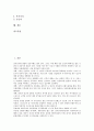 인터넷창업(온라인창업)의 특징, 인터넷창업(온라인창업)의 사업분야, 인터넷창업(온라인창업)의 성공요인, 인터넷창업(온라인창업)의 위험요인, 인터넷창업(온라인창업)의 참고사이트, 인터넷창업의 전략 분석 5페이지