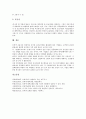 인터넷창업(온라인창업)의 특징, 인터넷창업(온라인창업)의 사업분야, 인터넷창업(온라인창업)의 성공요인, 인터넷창업(온라인창업)의 위험요인, 인터넷창업(온라인창업)의 참고사이트, 인터넷창업의 전략 분석 21페이지