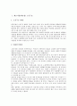[제조업]제조기업(제조업) 소유구조, 제조기업(제조업) 조직성과, 제조기업(제조업) B2B(기업간 전자상거래), 제조기업(제조업) 환경, 제조기업(제조업) 협력, 제조기업(제조업) 통계, 제조기업(제조업) 분석 3페이지