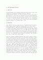 [제조업]제조기업(제조업) 소유구조, 제조기업(제조업) 조직성과, 제조기업(제조업) B2B(기업간 전자상거래), 제조기업(제조업) 환경, 제조기업(제조업) 협력, 제조기업(제조업) 통계, 제조기업(제조업) 분석 4페이지